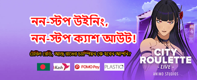 আজই আপনার ভাগ্য চেষ্টা করুন