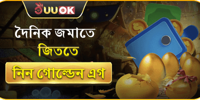গোল্ডেন এগ রিচার্জ অফার