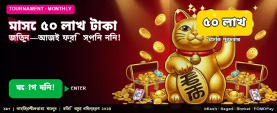 ৫০ লক্ষ টাকার বোনাস