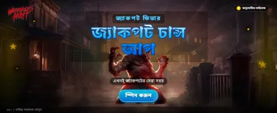 বন্য শিকার শুরু করুন
